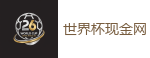 世界杯现金网_2026FIFA世界杯亚洲投注平台
